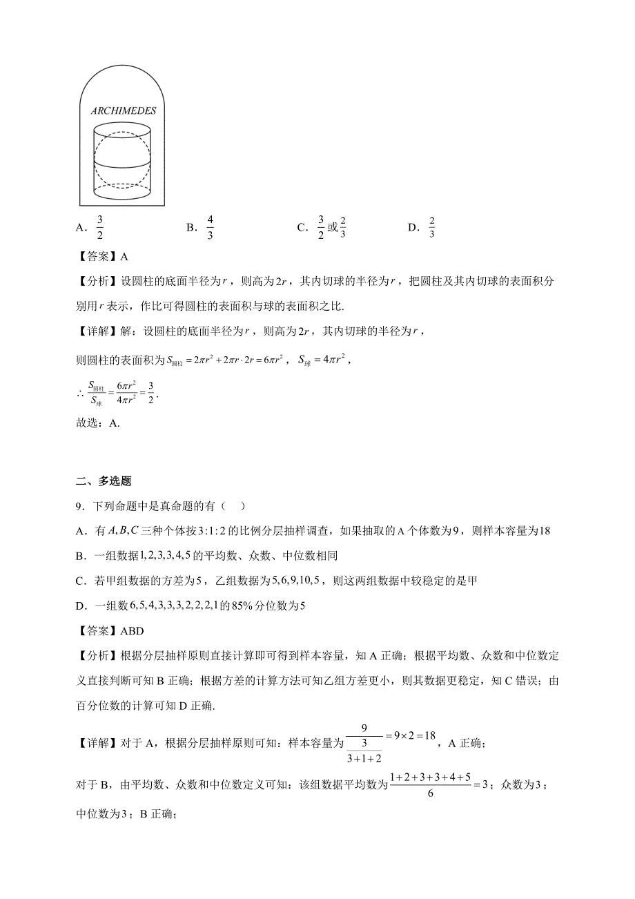 2021-2022学年广西壮族自治区百色市高一年级下册学期期末模拟（三）数学试题题【含答案】_第4页