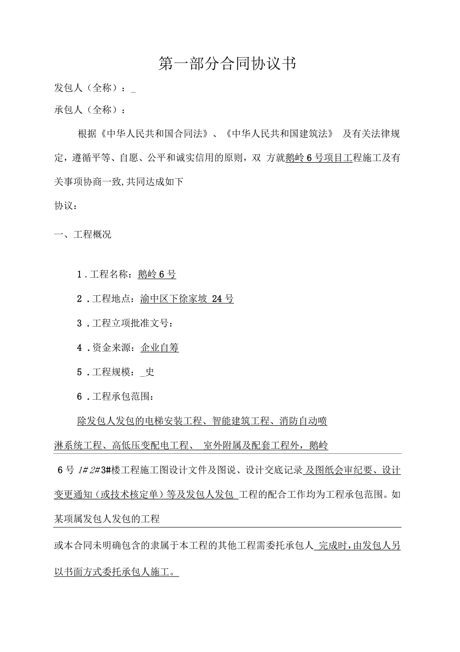 施工合同定稿_第2页