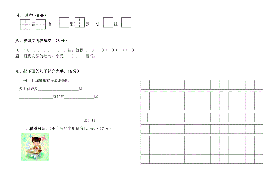 第二单元自测卷_第2页