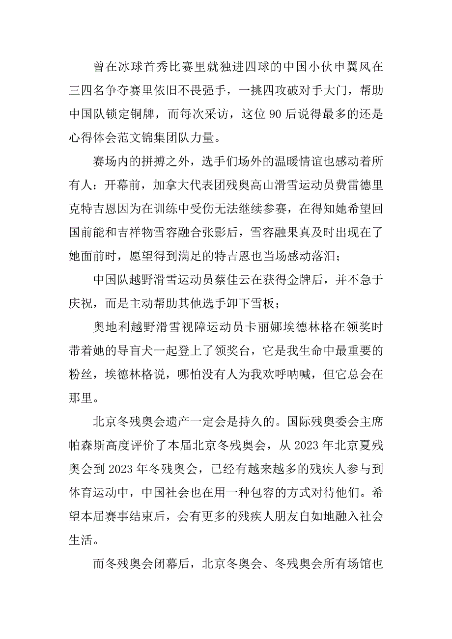 2023年观------队61枚奖牌完美收官心得体会_第3页