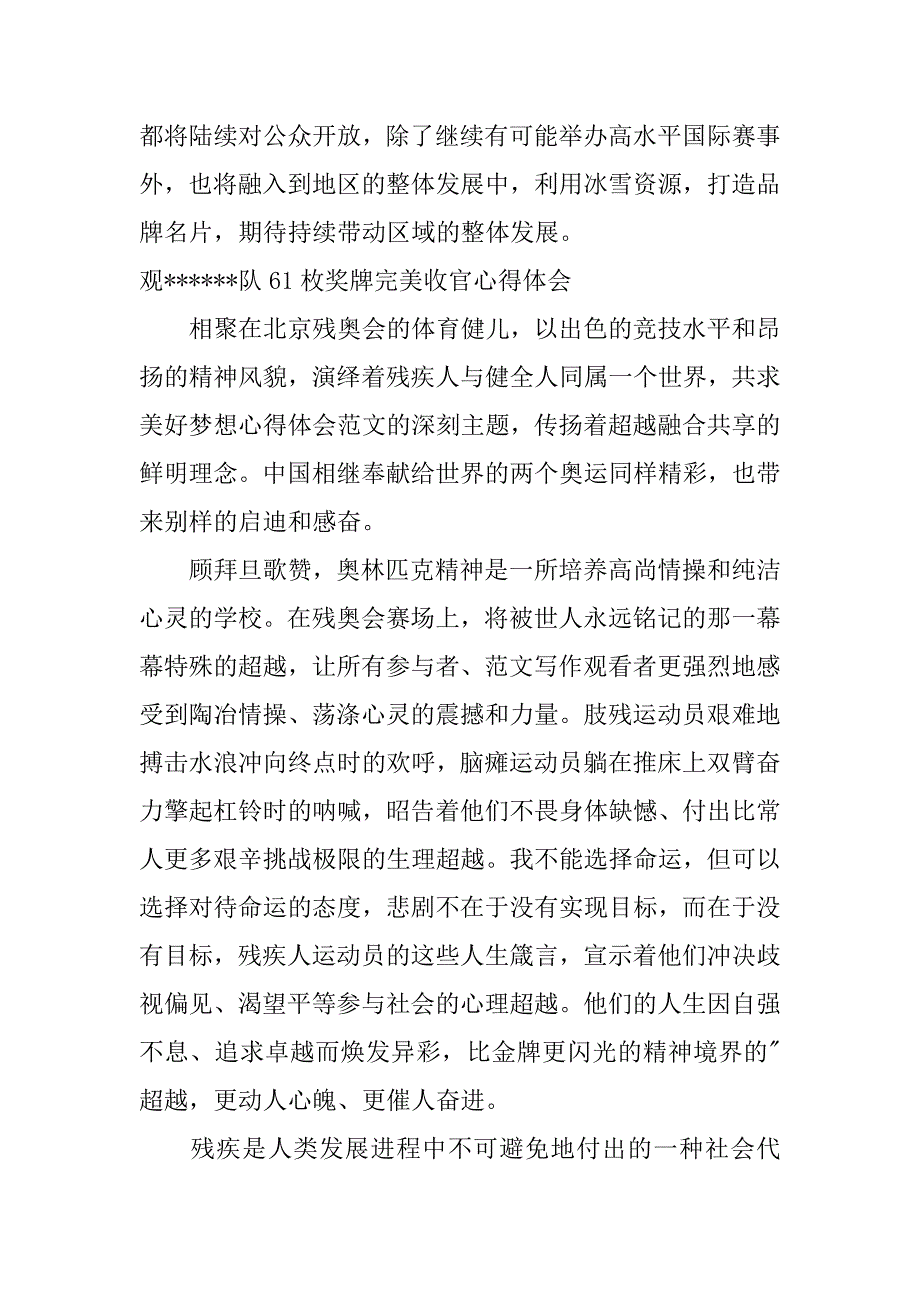 2023年观------队61枚奖牌完美收官心得体会_第4页