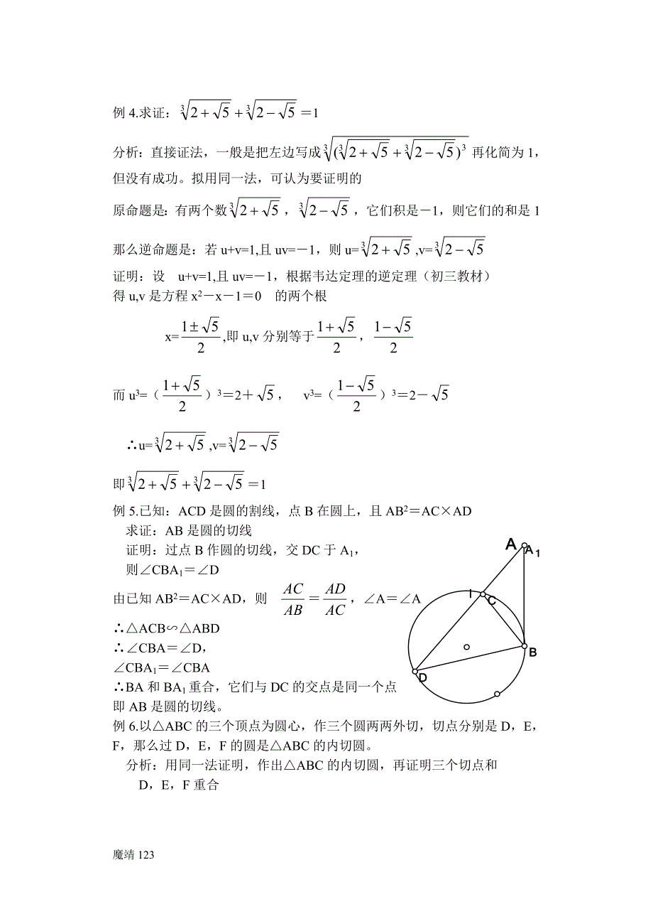 (初二17)同一法.doc_第3页