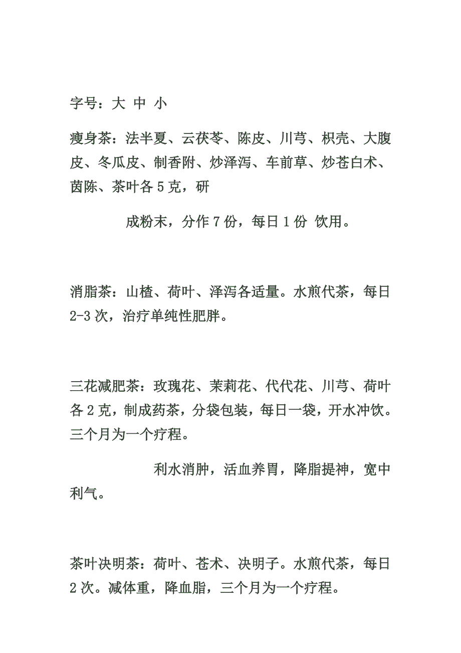 百种养生药茶配方方法_第1页