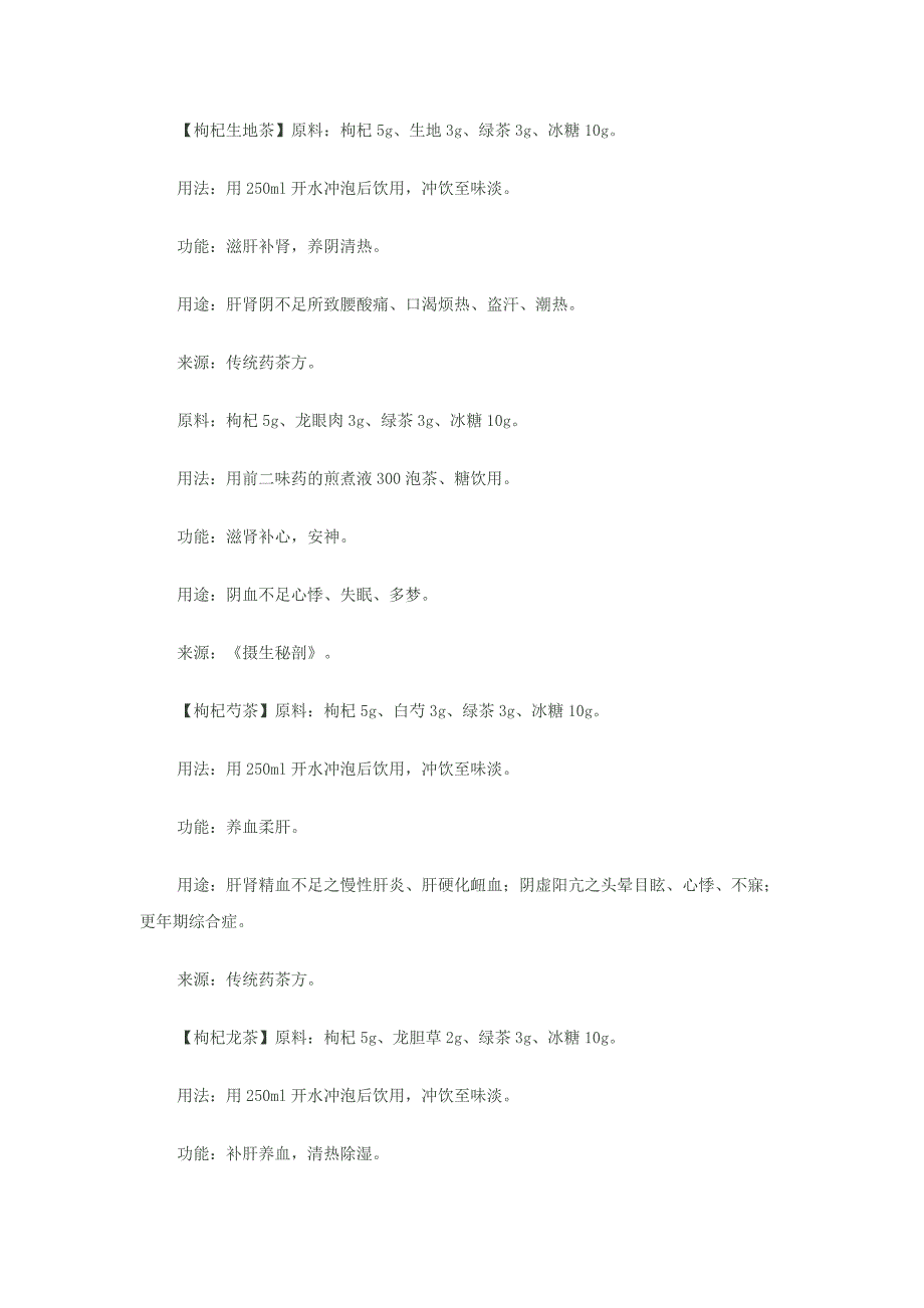 百种养生药茶配方方法_第3页