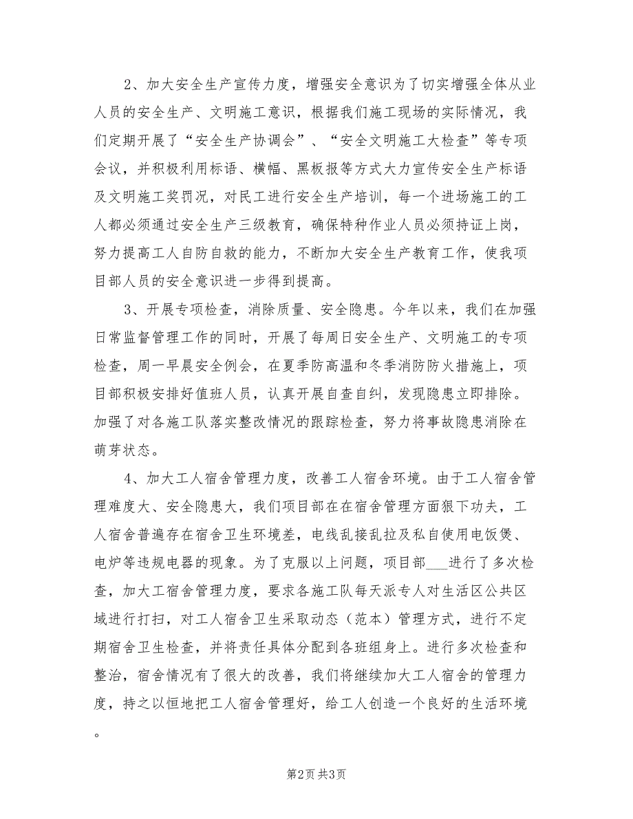 2022年建筑施工现场安全员工作总结范文_第2页