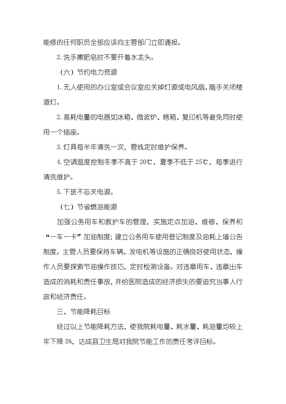 医院节能减排监管实施方案_第3页