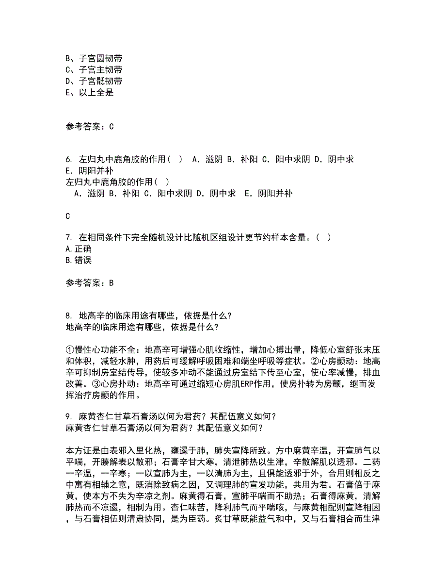 兰州大学21秋《医学统计学》在线作业二答案参考62_第2页