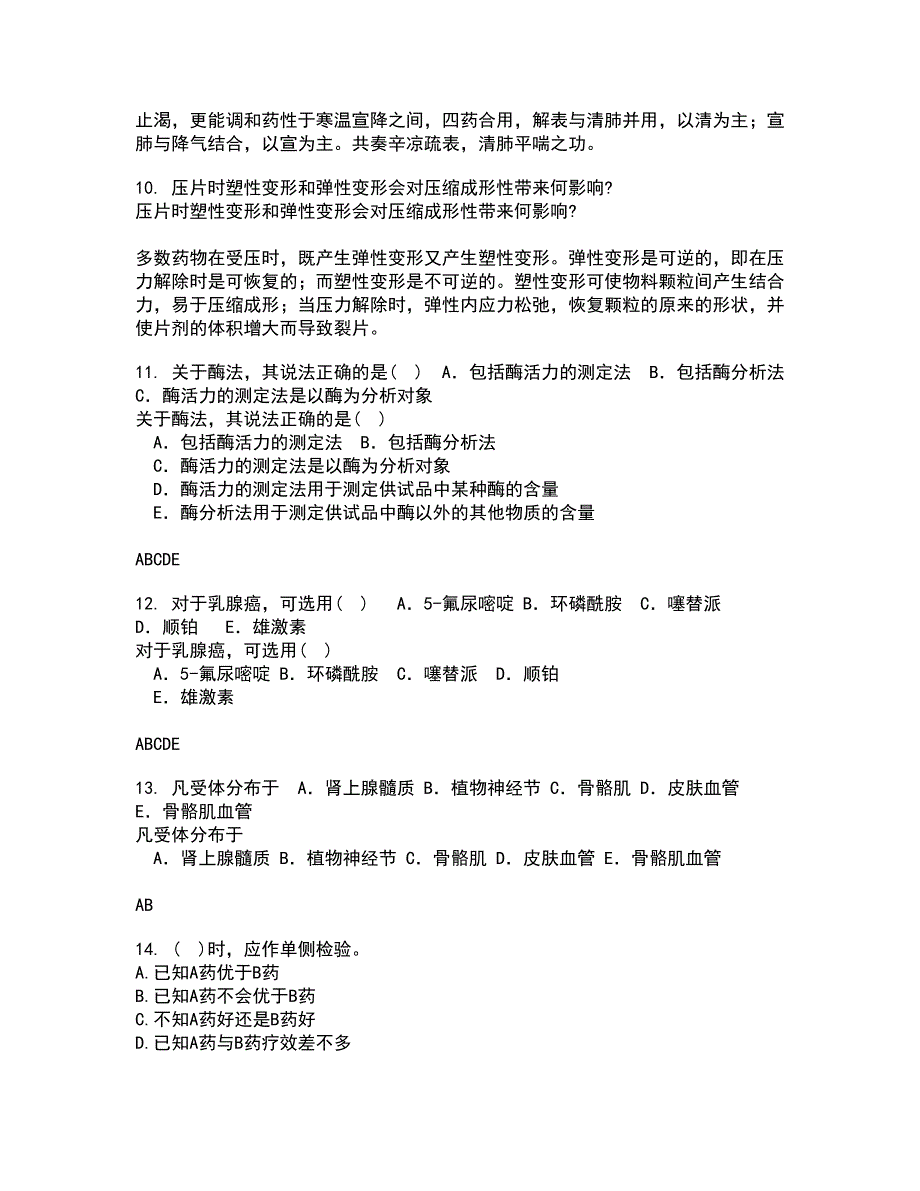 兰州大学21秋《医学统计学》在线作业二答案参考62_第3页