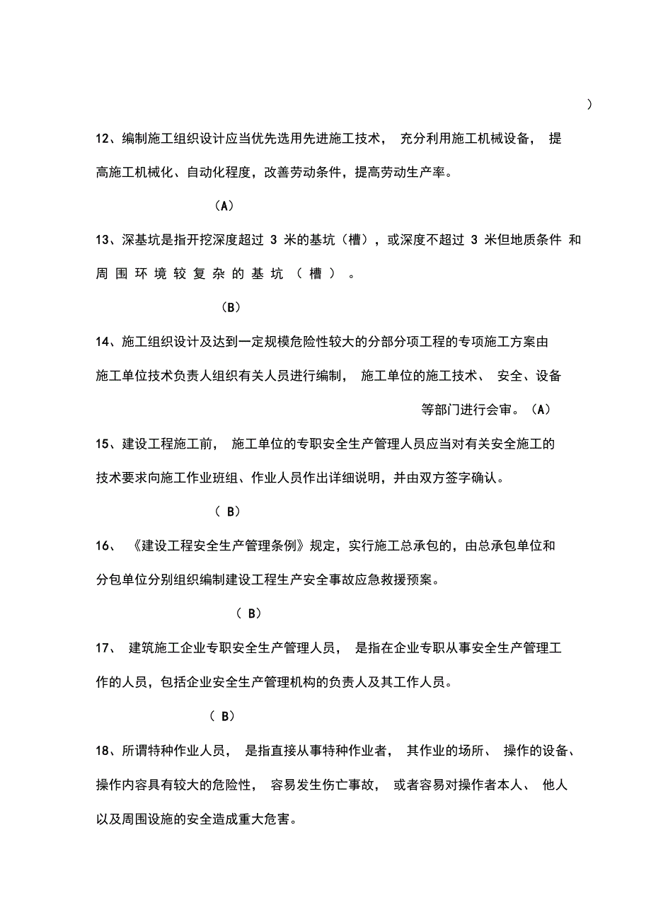 建筑安全员C证考试判断题题库及答案_第3页