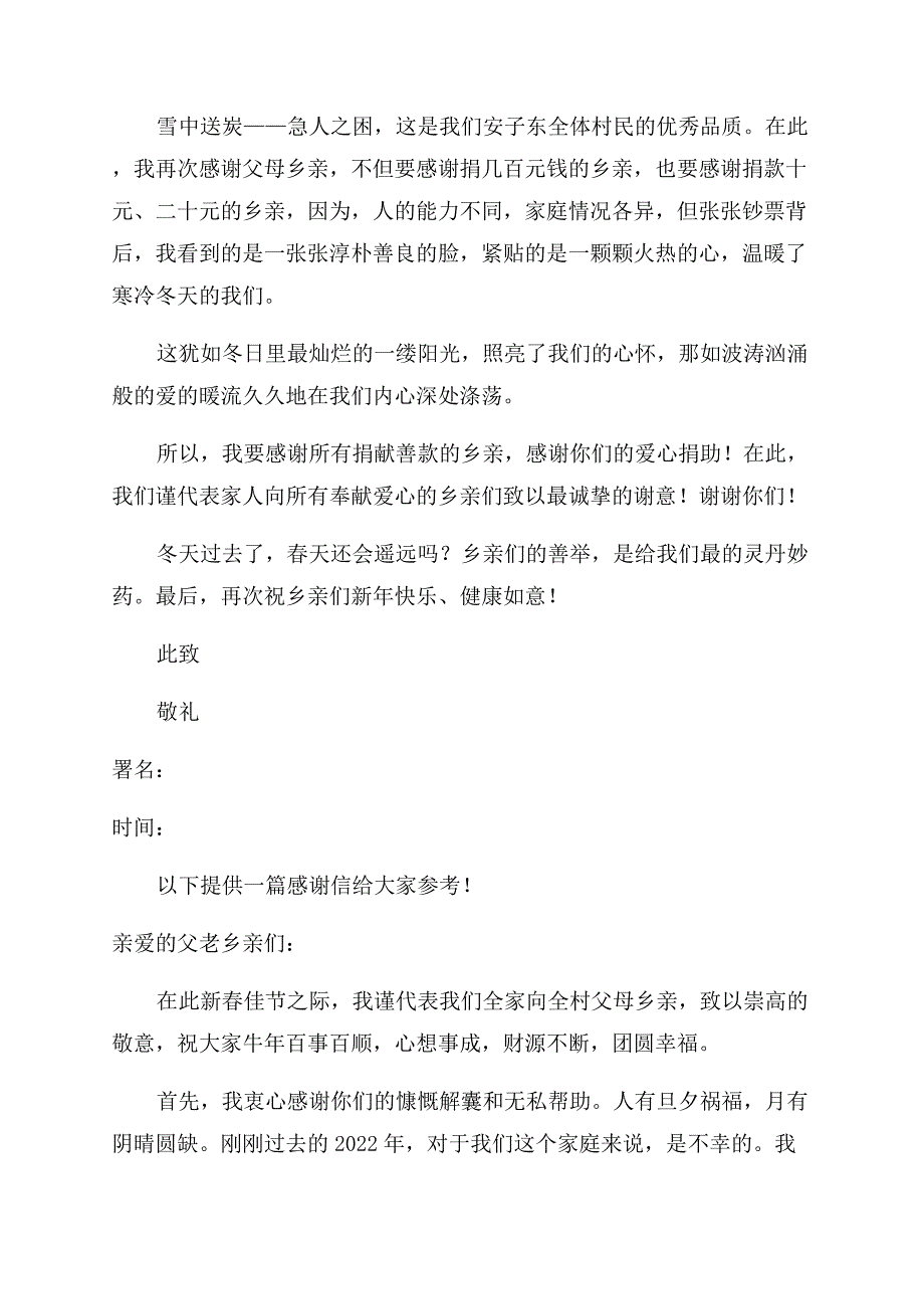 给村民的感谢信.docx_第2页