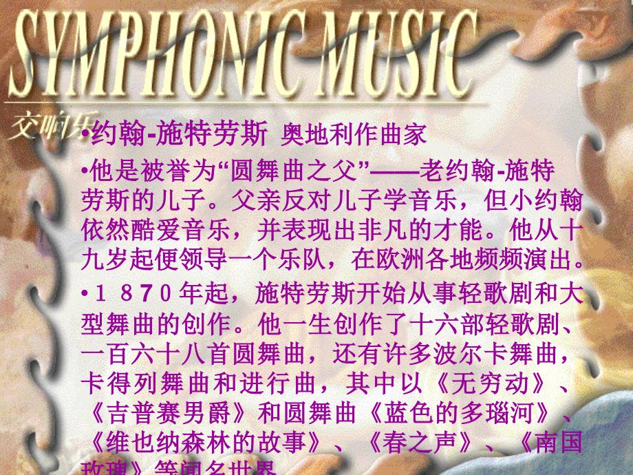 四年级音乐上册第一课时课件_第2页