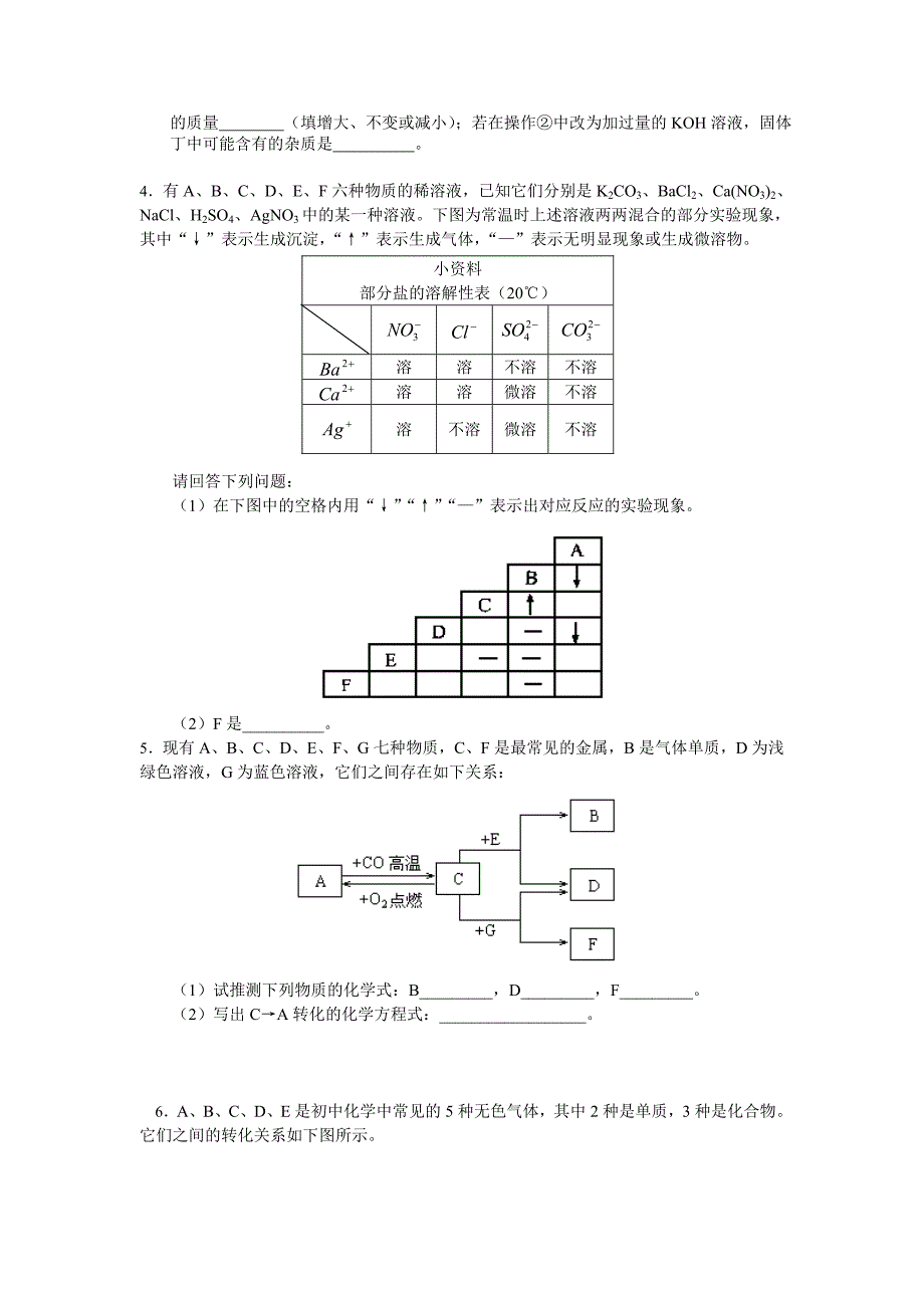 初三化学推断题专项练习(含答案)_第3页