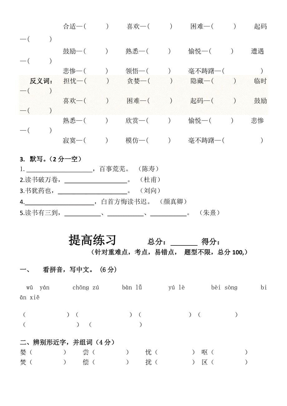 小学语文五年级上册第一二单元复习资料_第5页