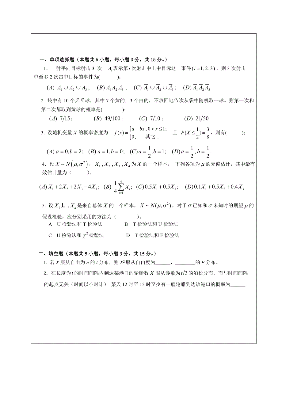 概率统计试题及答案_第1页