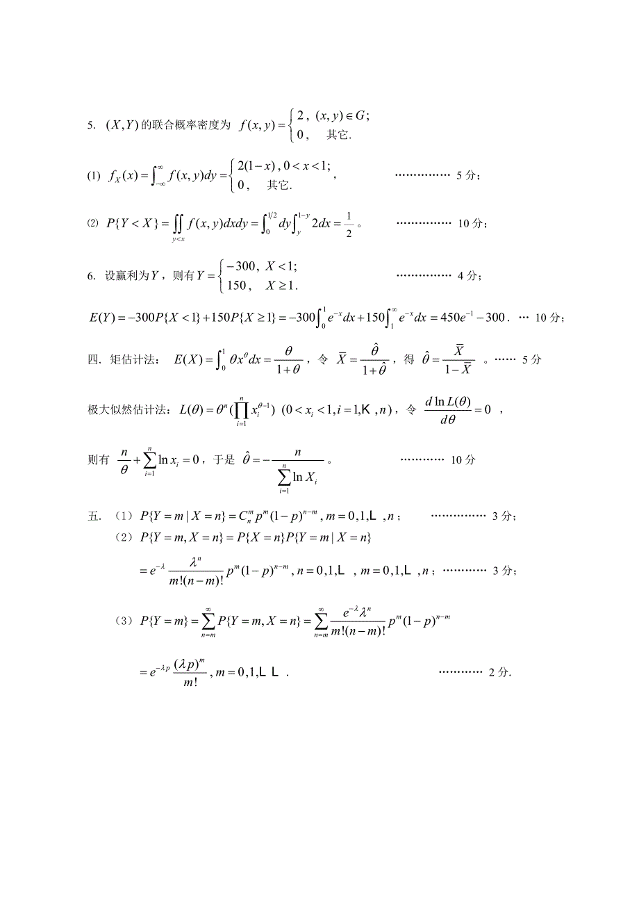 概率统计试题及答案_第4页