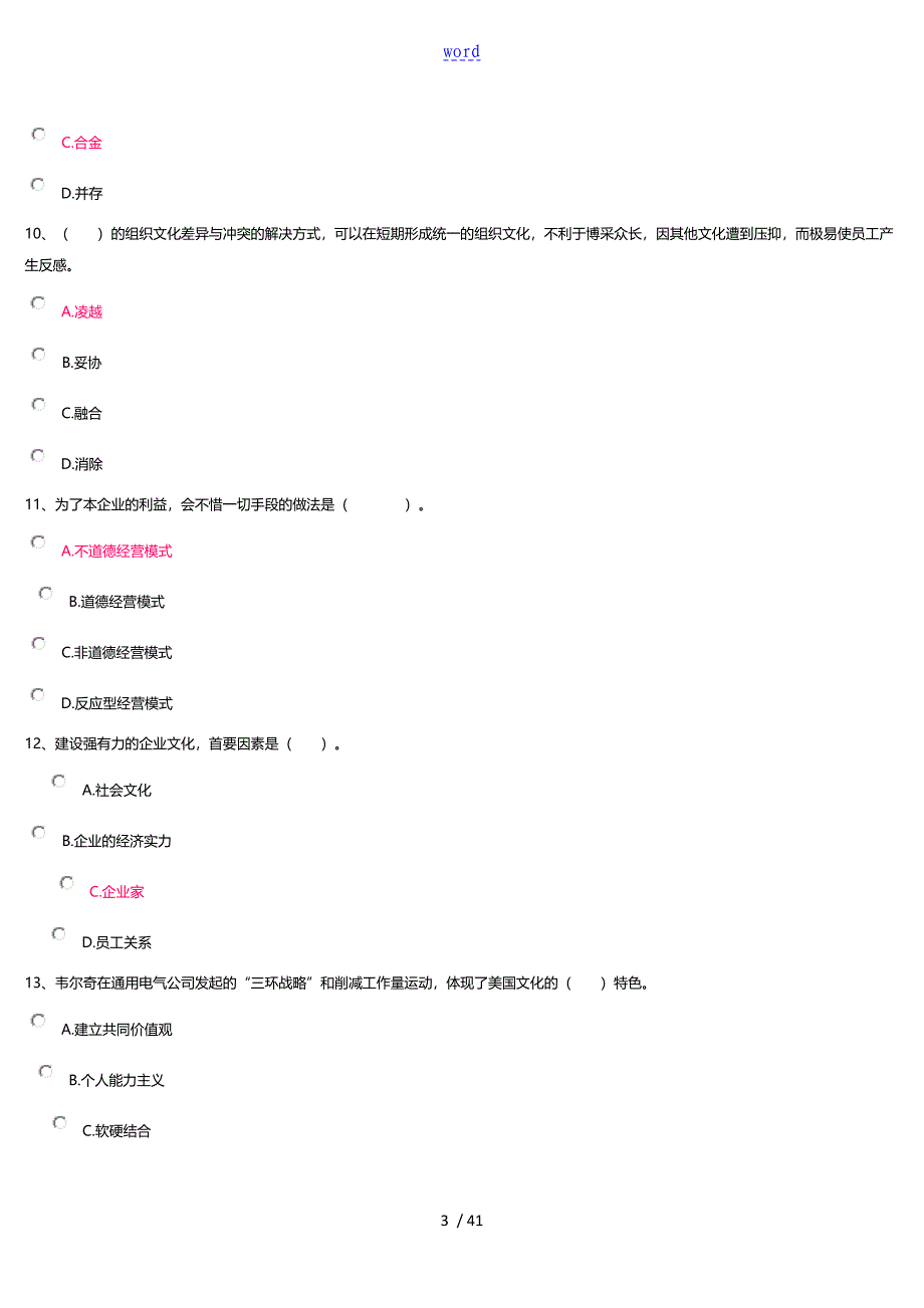 上海开放大学企业文化_第3页