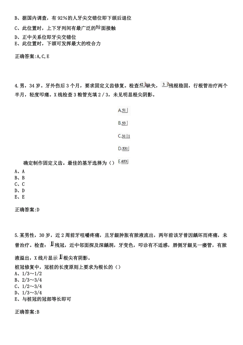 2023年中国人民解放军第五七Ｏ二工厂职工医院住院医师规范化培训招生（口腔科）考试参考题库+答案_第2页