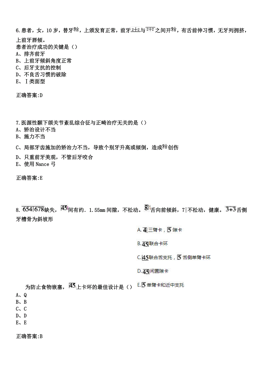 2023年中国人民解放军第五七Ｏ二工厂职工医院住院医师规范化培训招生（口腔科）考试参考题库+答案_第3页