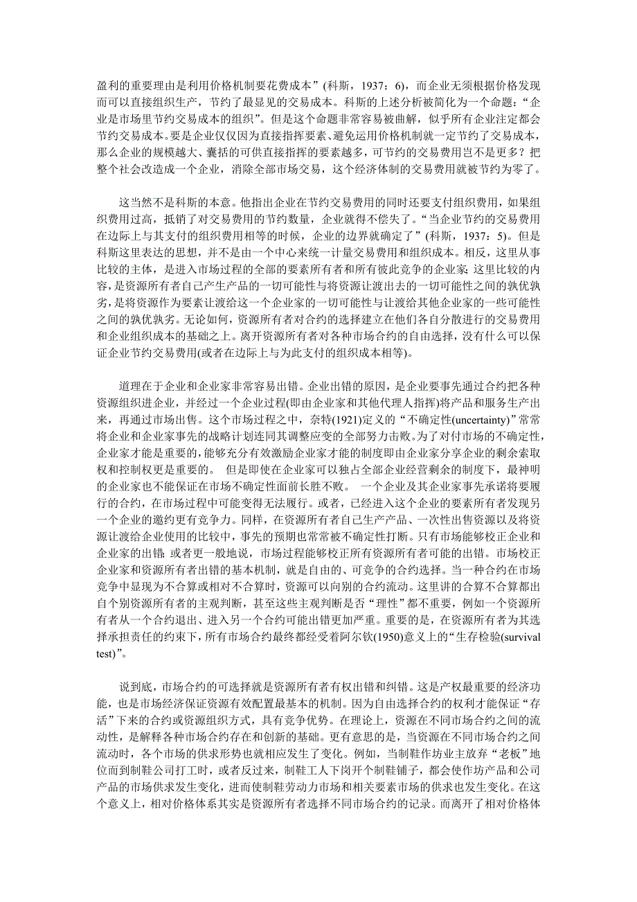 公有制企业的性质.doc_第4页