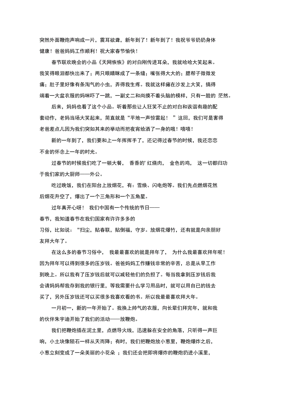 最新精选隔壁邻居一家三口都在搞卫生_第3页