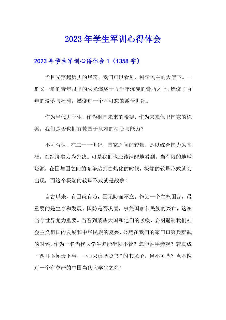 2023年学生军训心得体会5【新编】_第1页