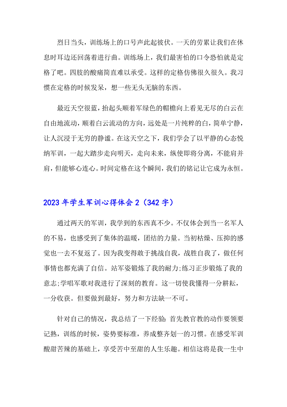 2023年学生军训心得体会5【新编】_第3页