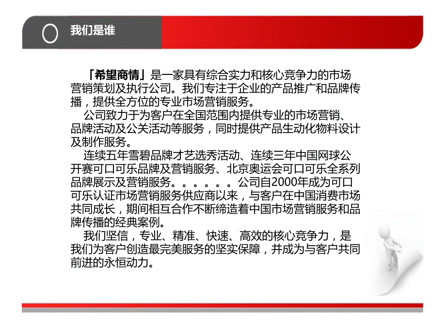 北京某营销策划公司介绍ppt_第4页