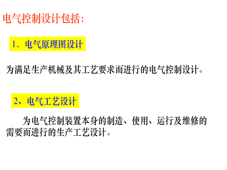 电气控制系统的设计_第3页