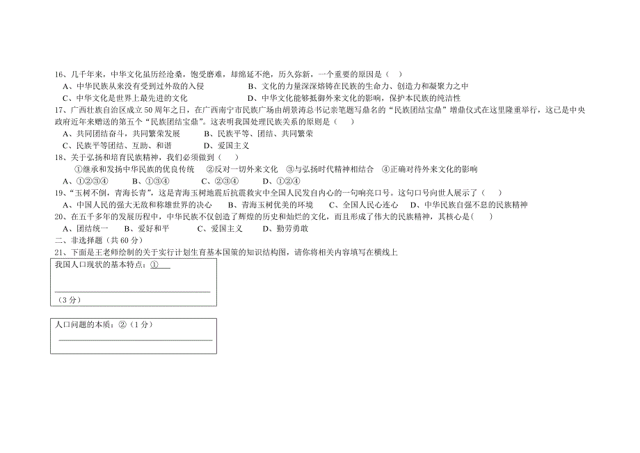 九年级思想品德期中试卷_第3页