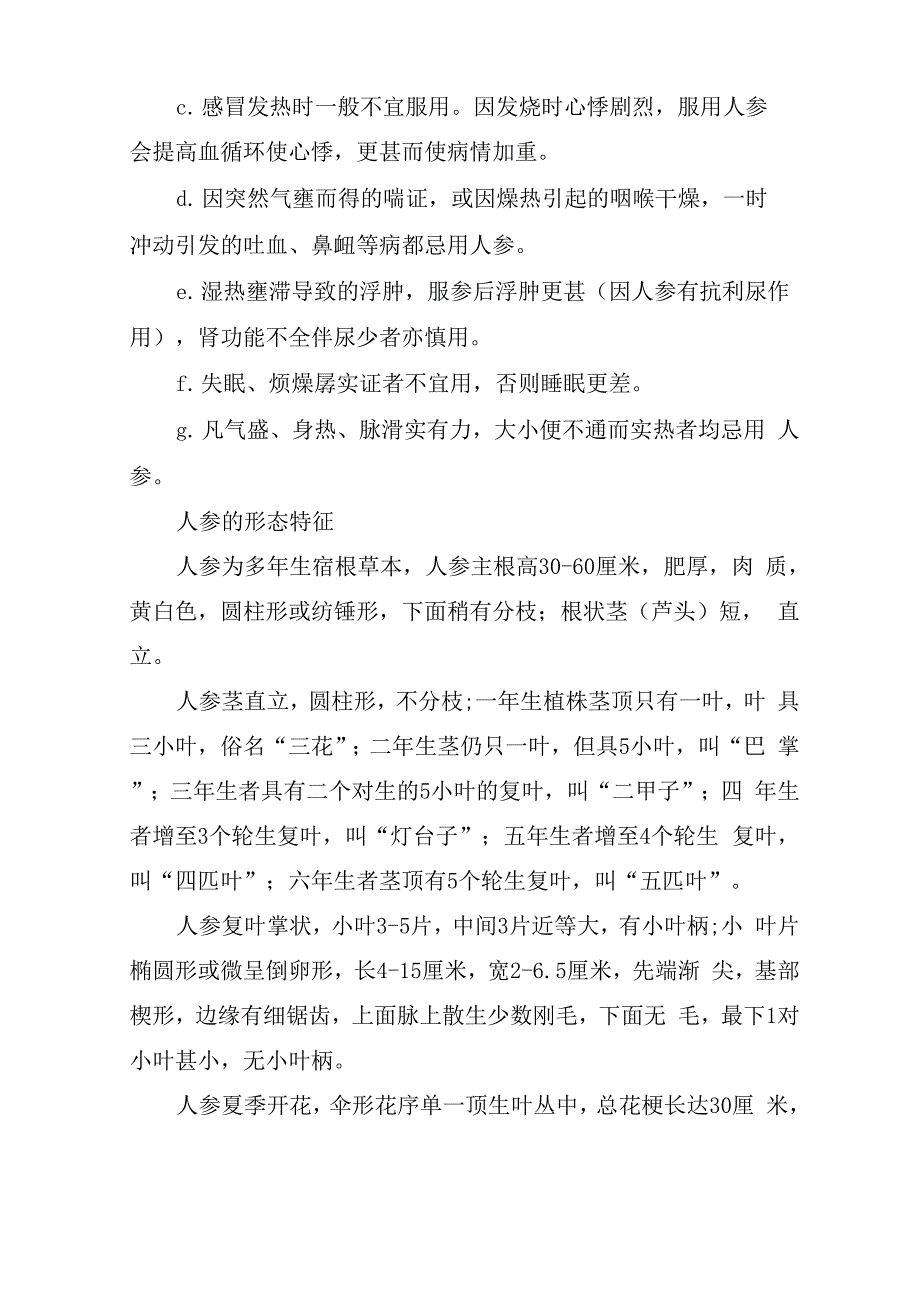 人参的功效和作用_第3页