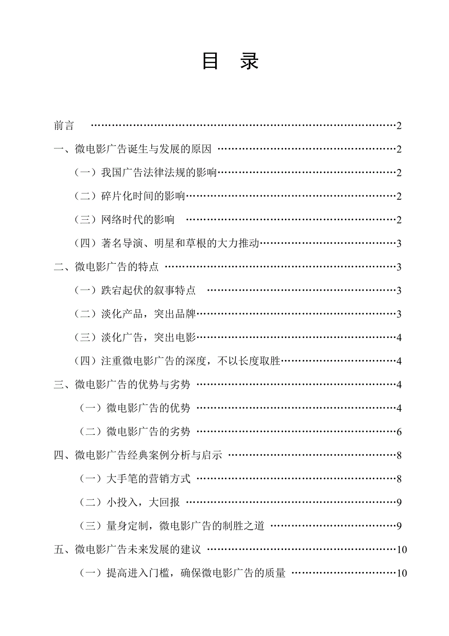 浅析微电影在商业广告中的应用毕业论文_第3页