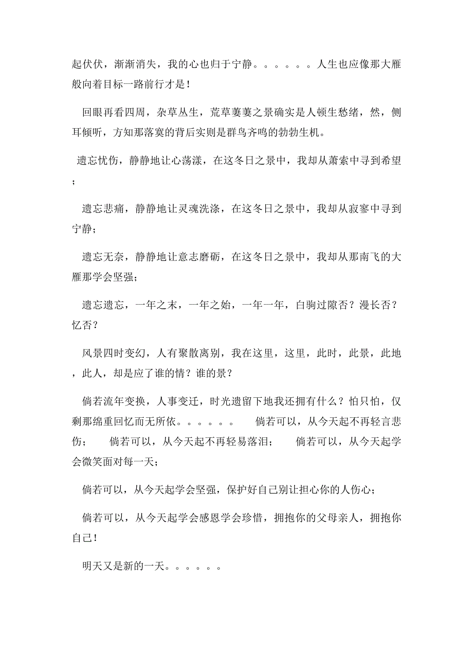 关于奋斗和希望的800字作文_第2页