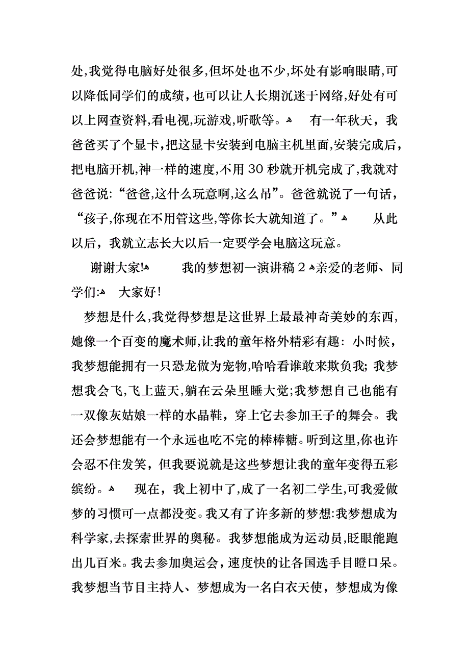 我的梦想初一演讲稿_第2页