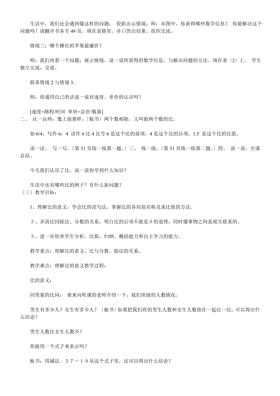 北师大版小学六年级数学上册《比的认识》教案_第3页