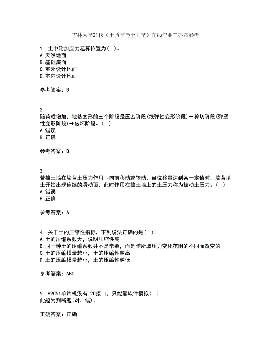 吉林大学21秋《土质学与土力学》在线作业三答案参考45_第1页