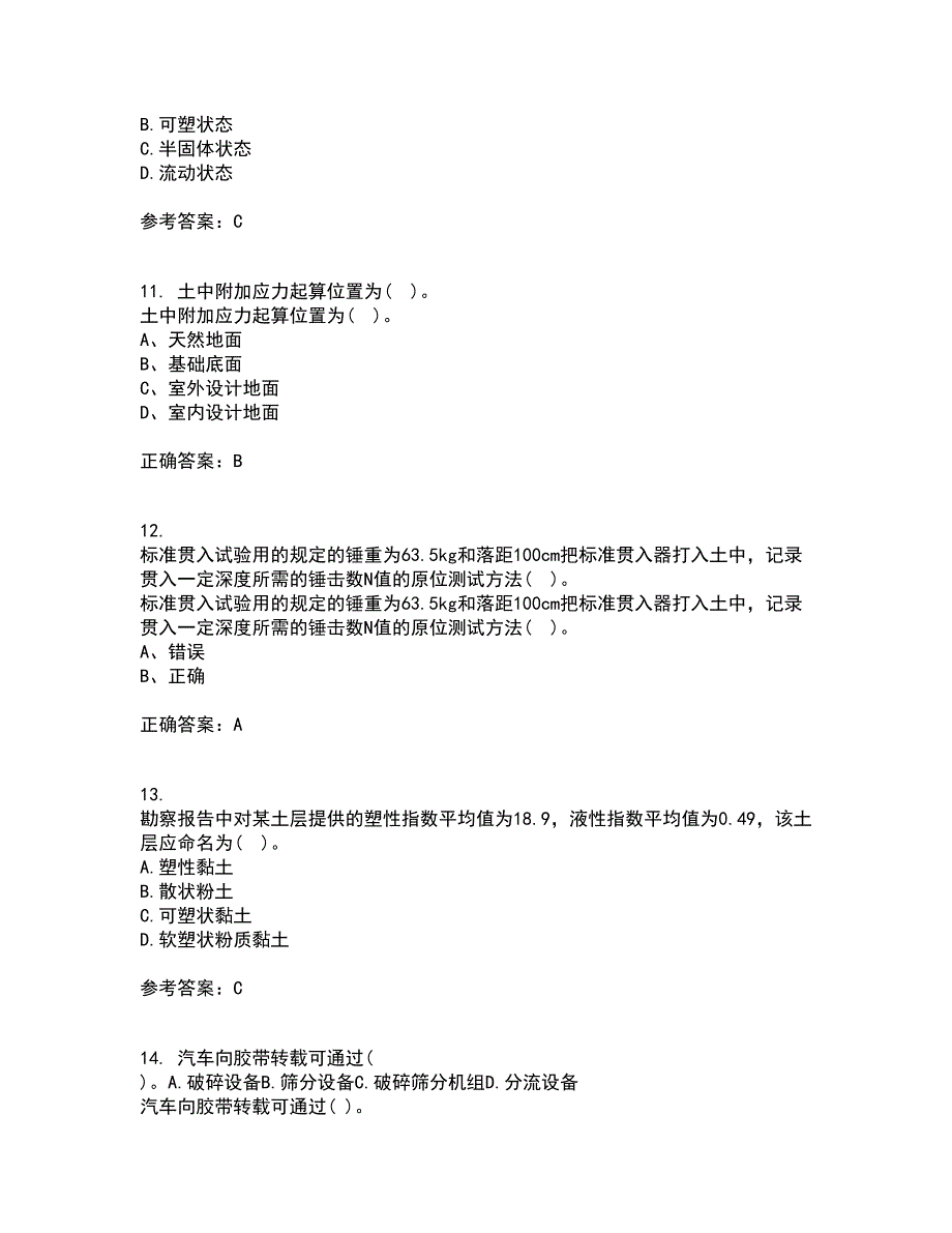 吉林大学21秋《土质学与土力学》在线作业三答案参考45_第3页