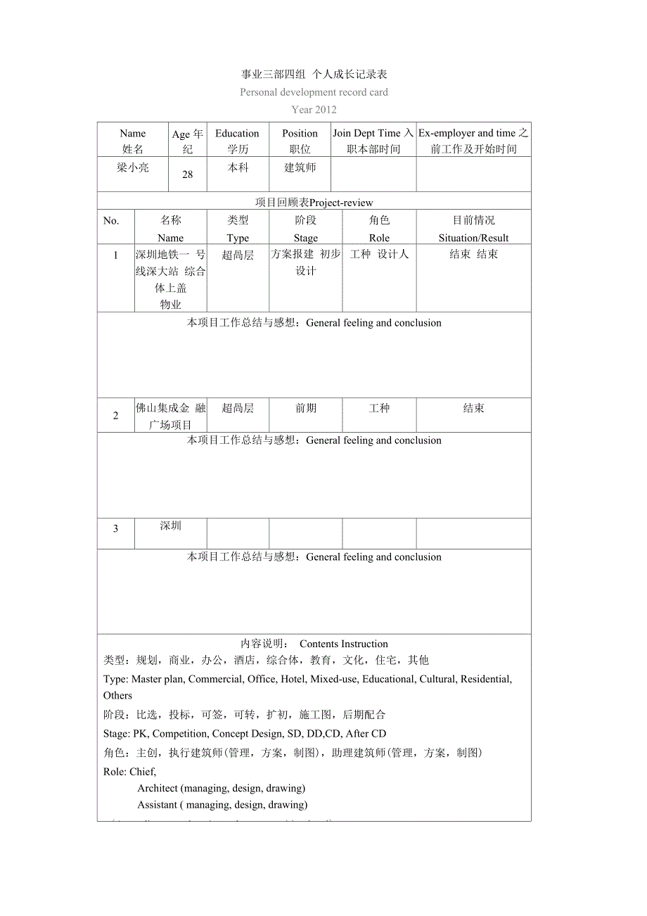 2012个人成长记录卡_第1页