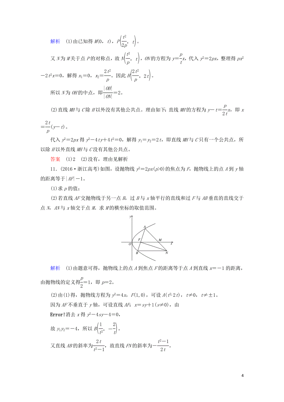 高考数学一轮复习配餐作业57抛物线含解析理0919145_第4页