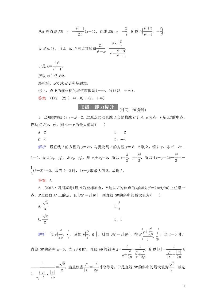 高考数学一轮复习配餐作业57抛物线含解析理0919145_第5页