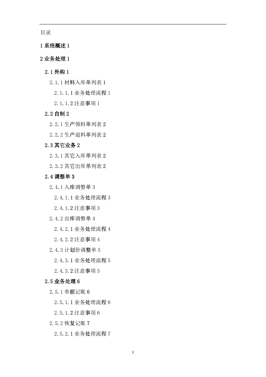 存货核算管理及业务管理知识手册_第3页