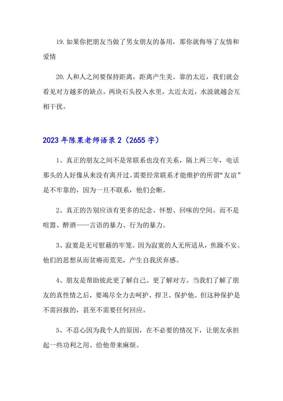 2023年陈果老师语录_第3页