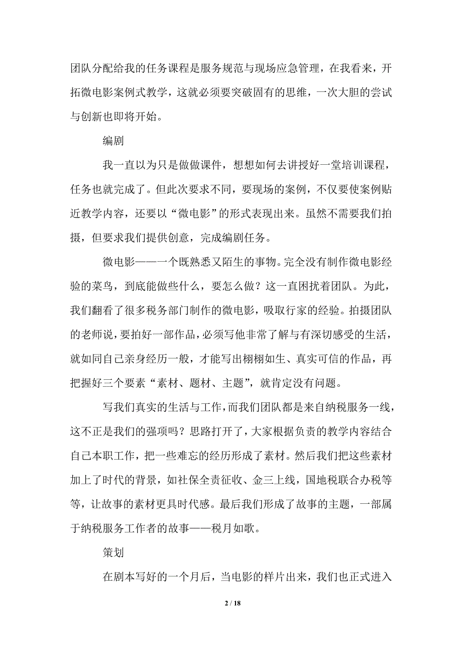 2021年学习培训心得体会合集9篇_第2页