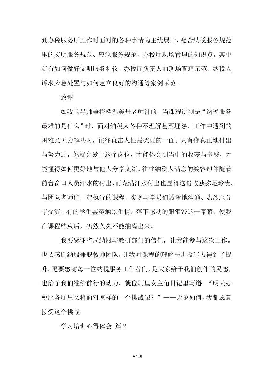 2021年学习培训心得体会合集9篇_第4页