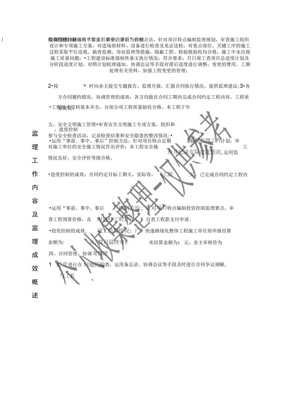 园林绿化工程监理业务手册_第3页