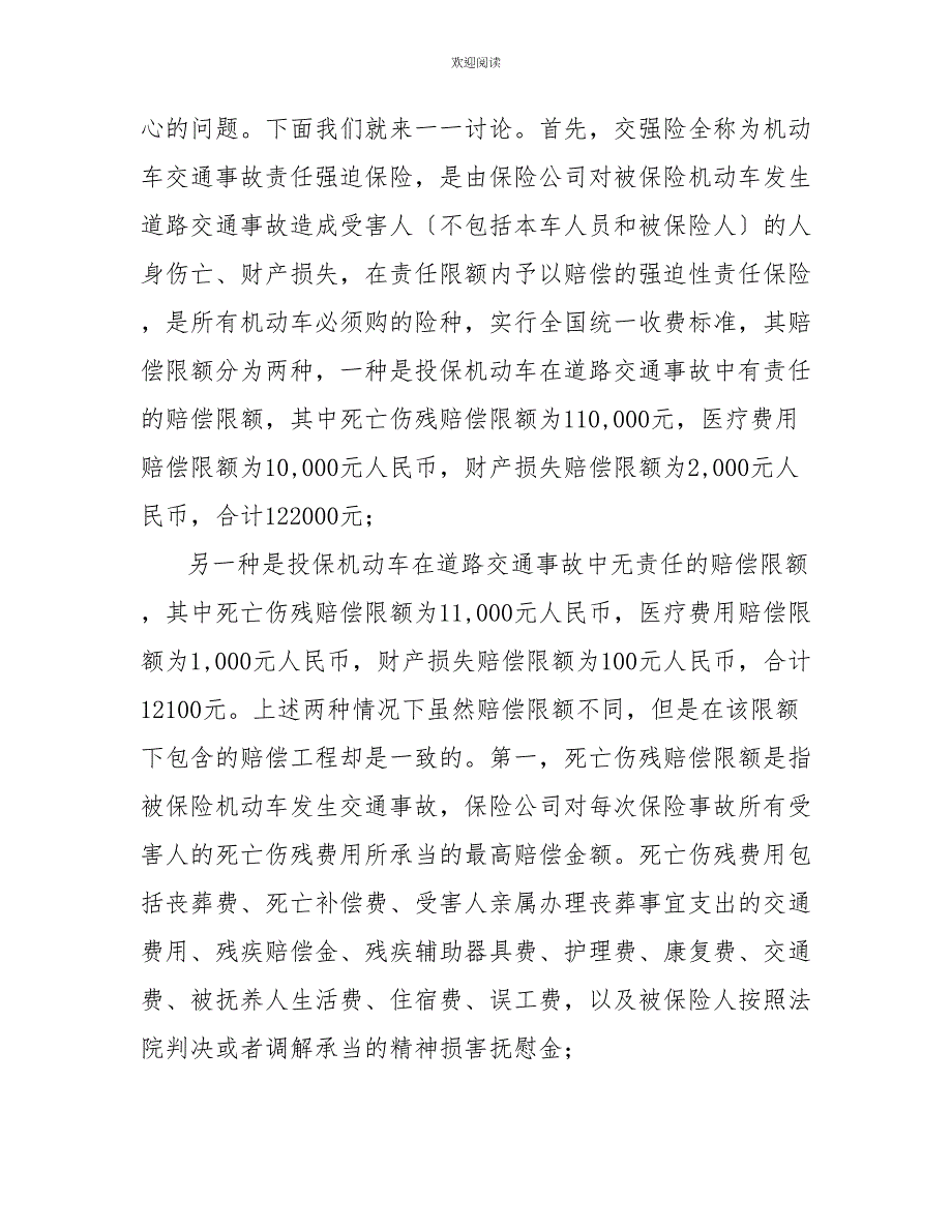 机动车交通事故赔偿机动车保险与事故赔偿问题研究_第2页