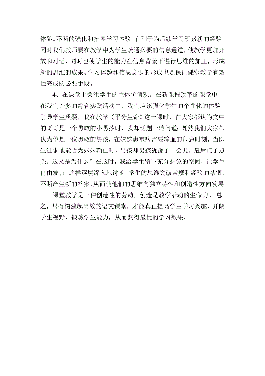 浅谈小学语文高效课堂教学的有效途径-高亚琴_第3页