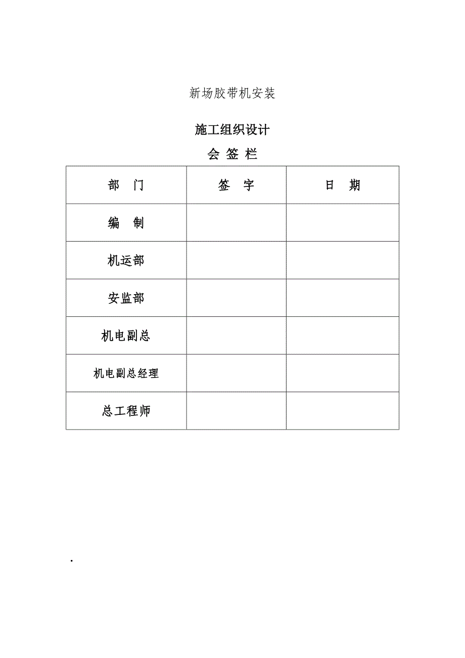 皮带输送机安装施工方案 - 副本.doc_第2页