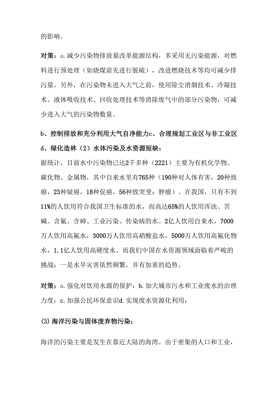 21世纪人类面临的环境问题及其对策_第2页