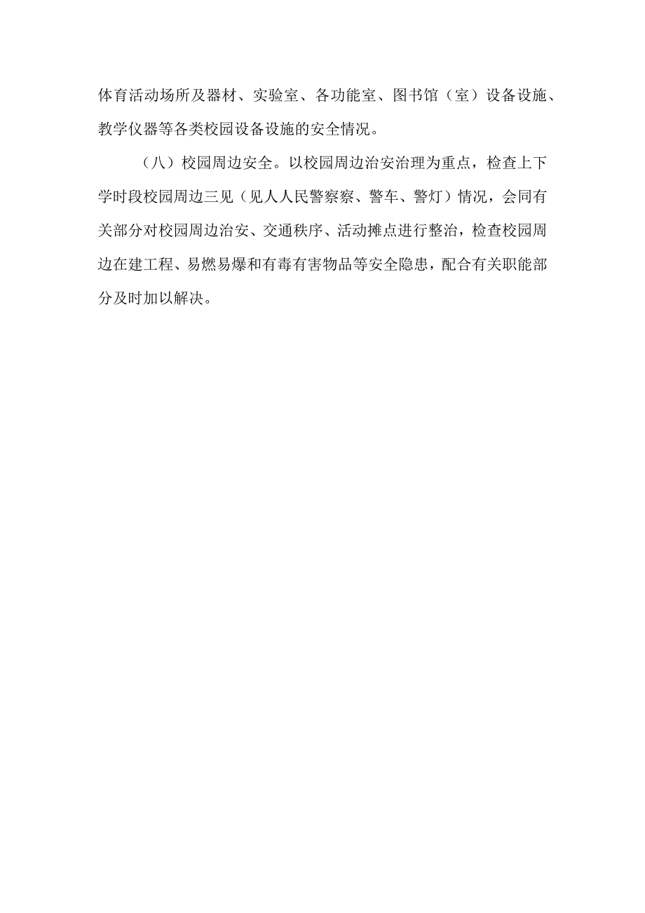 翼城二中校园安全百日攻坚行动实施方案_第3页