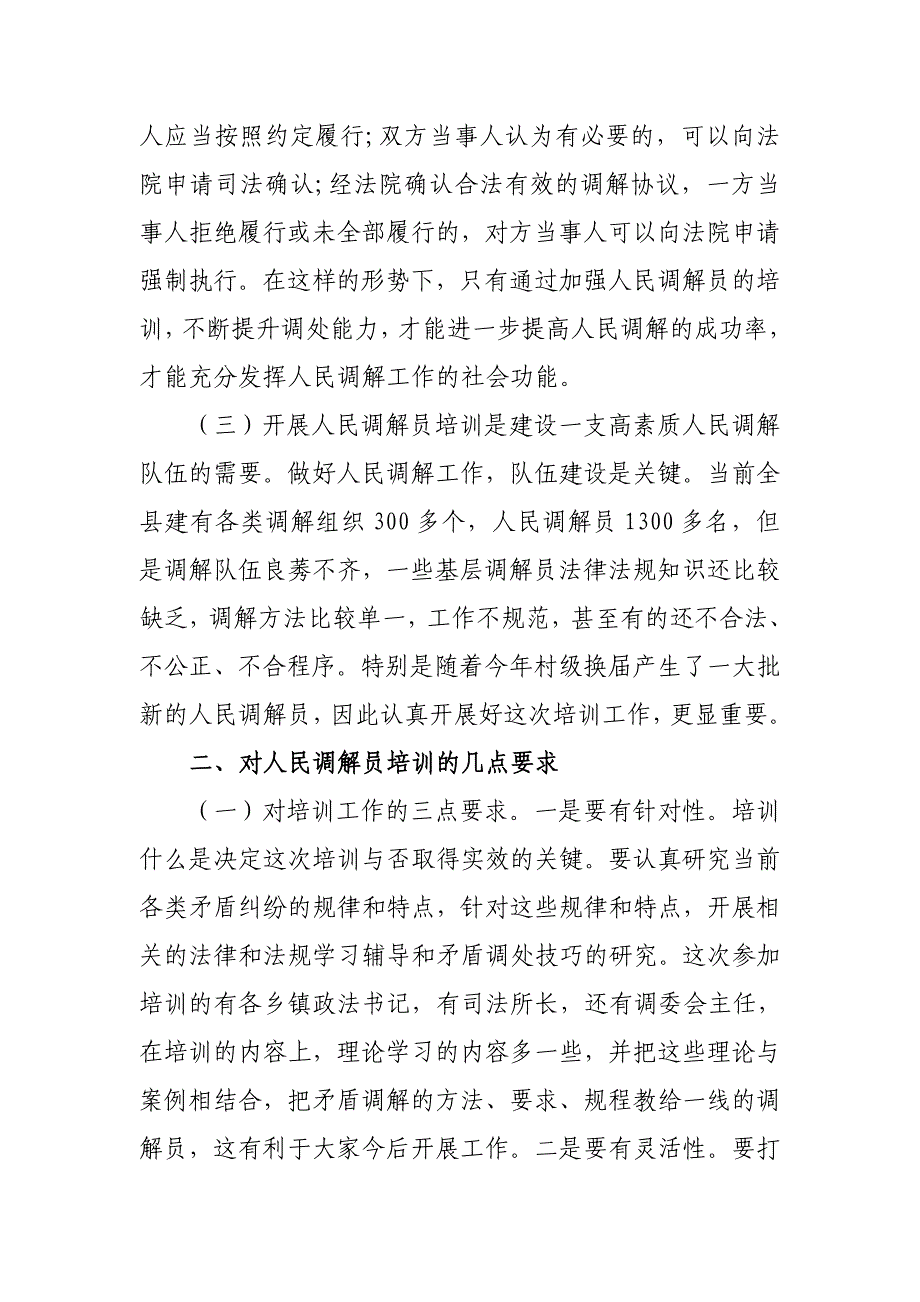 人民调解员培训开班仪式上的讲话_第3页